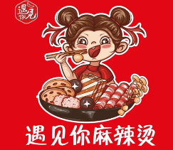 遇见你麻辣烫