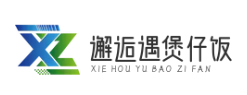 邂逅遇煲仔饭