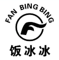 长乐饭冰冰·冰饭·烧烤