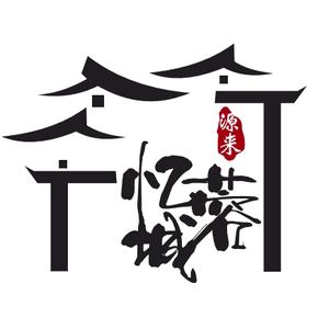 忆蓉城
