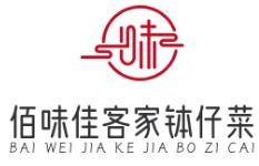 佰味佳客家钵仔菜