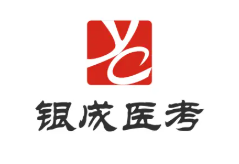 银成医考