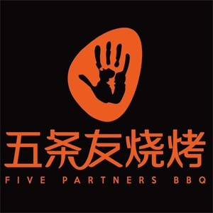 五条友烧烤