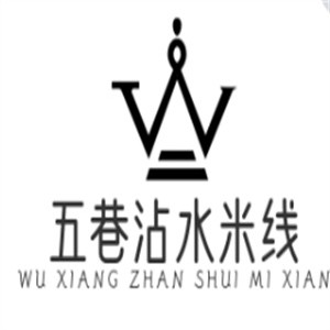 五巷沾水米线