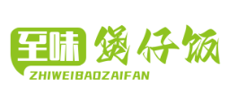 至味煲仔饭