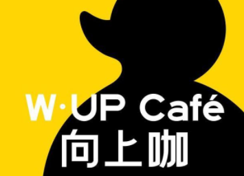 向上咖