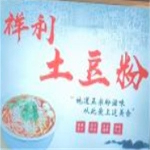 祥利土豆粉