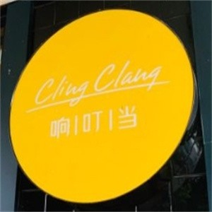 响叮当蛋糕