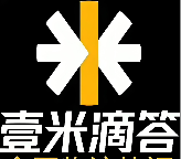 壹米滴答