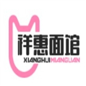 祥惠面馆