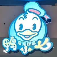 鸭小七萌宠庄园