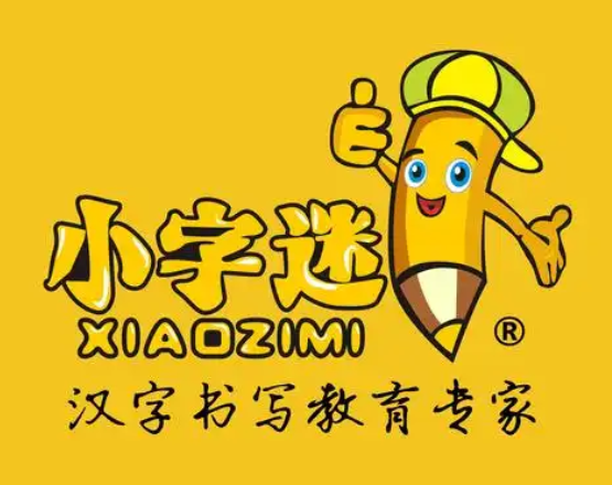小字迷练字