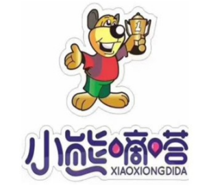小熊嘀嗒童装特价店