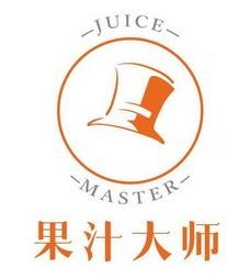 果汁大师鲜榨