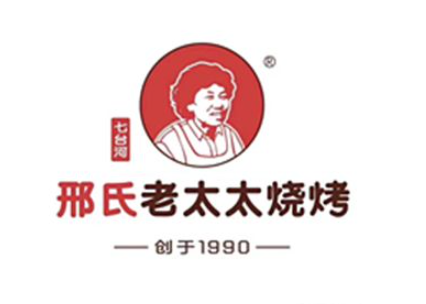 邢氏老太太烧烤
