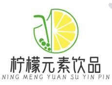 柠檬元素饮品