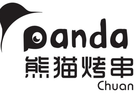 熊猫烤串