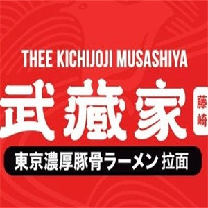 武藏家拉面