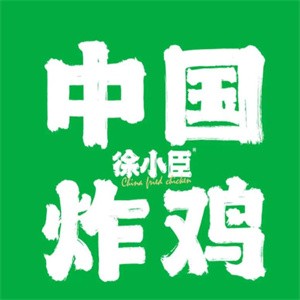 徐小臣炸鸡