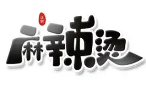 麻辣烫酸辣粉