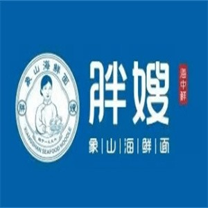 象山胖嫂海鲜面馆
