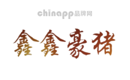 鑫鑫豪猪养殖