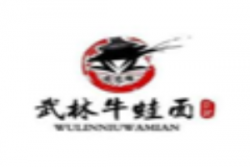 武林牛蛙面