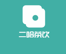 二哈茶饮