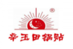 辛玉田锅贴