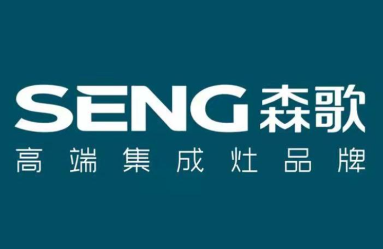 森歌厨房电器