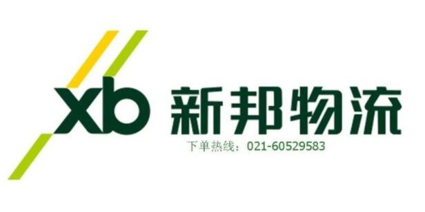 新邦物流
