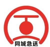 同城急送