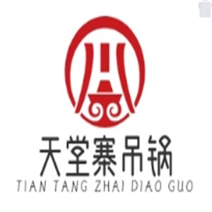 天堂寨吊锅