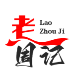 老周记煲仔饭