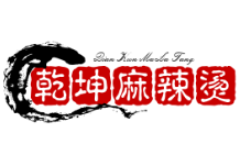 乾坤麻辣烫
