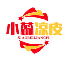 小蕊凉皮