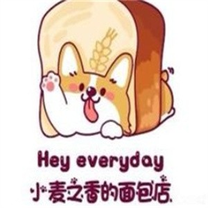 小麦之香的面包店
