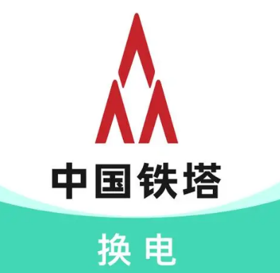 铁塔能源换电