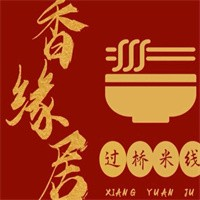 香缘居过桥米线