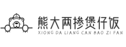 熊大两掺煲仔饭