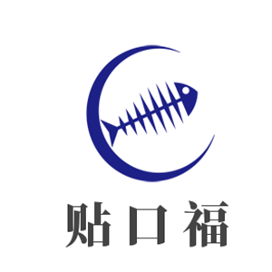 贴口福
