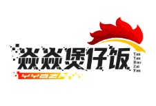 焱焱煲仔饭