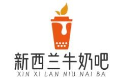 新西兰牛奶吧