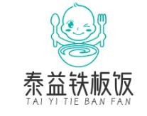 泰益铁板饭