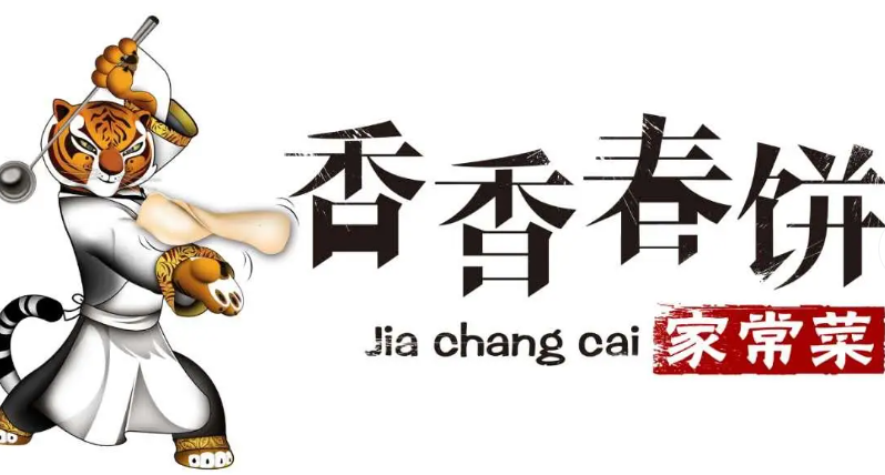 香香春饼