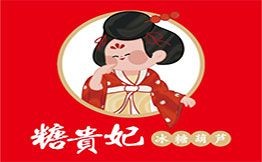 糖贵妃糖葫芦