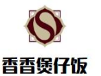 香香煲仔饭快餐