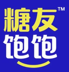 糖友饱饱