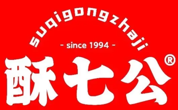 酥七公炸肉铺