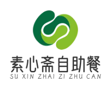 素心斋自助餐加盟
